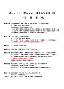 募集要項