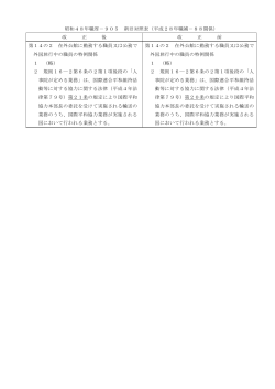 昭和48年職厚－905 新旧対照表（平成28年職補－88関係）