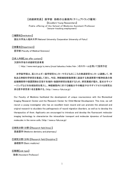 医学部教員 - 福井大学