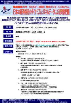 ポスター - 慶應義塾大学 パネルデータ設計・解析センター