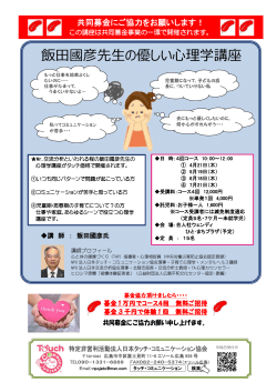 飯田國彦先生の優しい心理学講座 - 日本タッチ・コミュニケーション協会