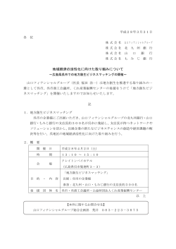 地域経済の活性化に向けた取り組みについて