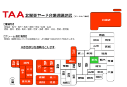 北関東ヤード会場遠隔地図【2016/4/7施行】