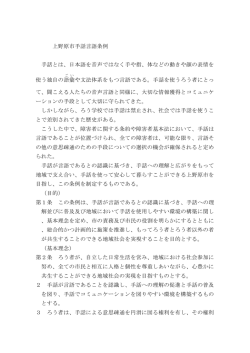 上野原市手話言語条例 手話とは、日本語を音声ではなく手や指、体など
