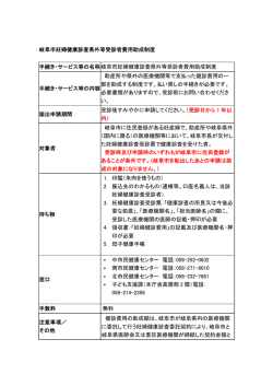 妊婦健康診査に係る費用の一部