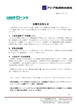 出展のお知らせ