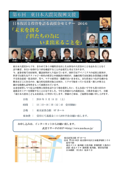 義援金セミナー2016