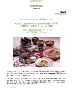 NEWS 4月限定で「桜鯛ディナーコース」を発売