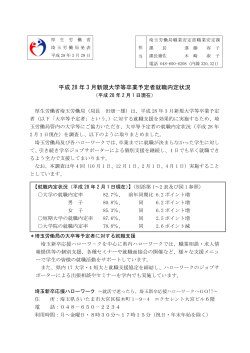 ①大卒者内定状況（2 月1日現在） (2) - 埼玉労働局