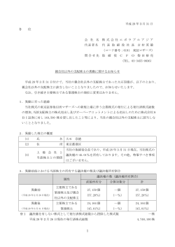 親会社以外の支配株主の異動に関するお知らせ