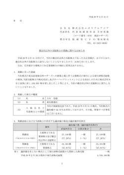 親会社以外の支配株主の異動に関するお知らせ