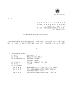 非上場の親会社等の決算に関するお知らせ