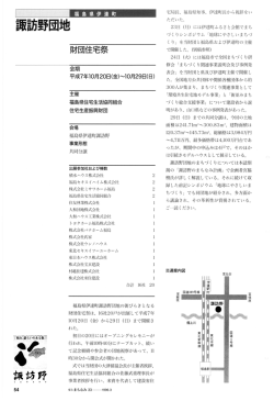 諏訪野団地財団住宅祭 - 住宅生産振興財団