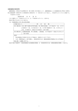 1 新潟県告示第389号 振動規制法（昭和51年法律第64号