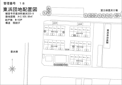 東浜団地配置図