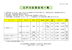区営住宅一覧（PDF：14KB）