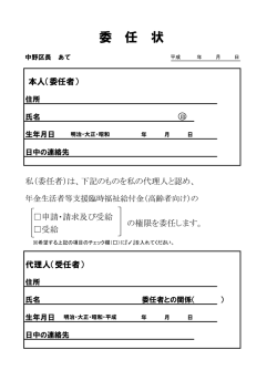 委任状