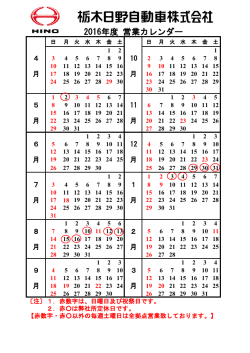 2016年度 営業カレンダー