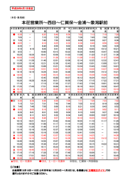 本荘営業所～西目～仁賀保～金浦～象潟駅前