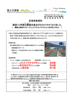 標識と路面のカラー化により｢わかりやすさ｣