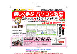静岡東新田教室チラシ - パソコン教室 ICTパソコンスクール アクセス ユー
