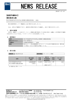 NEWS RELEASE - 格付投資情報センター