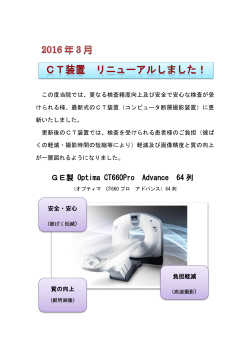 GE製 Optima CT660Pro Advance 64 列