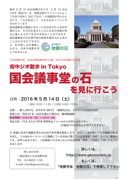 ポスターはこちら - 日本応用地質学会