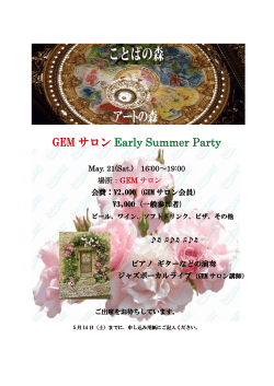 GEM サロン Early Summer Party