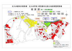 街 区 図