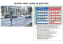 南京町(中華街)【北野異人館・新神戸方面】