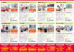 商店街通信2016年春号_B4裏