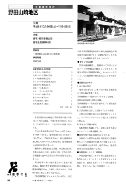 三一山崎地区 - 住宅生産振興財団