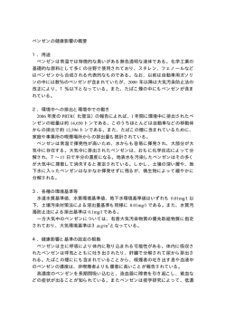 ベンゼンの健康影響の概要 1．用途 ベンゼンは常温では特徴的な臭いが