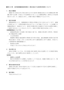 議第39号 呉市建築審査会条例の一部を改正する条例の制定について 1