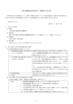 公告 [PDFファイル／458KB]