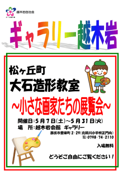 松ヶ丘町 - 越木岩自治会