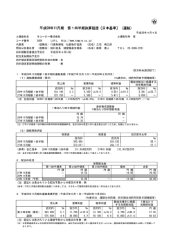 平成28年11月期 第1四半期決算短信〔日本基準〕（連結）