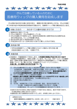 医療用ウィッグの購入費用を助成します