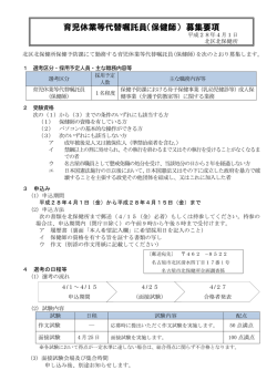 募集要項 - 名古屋市