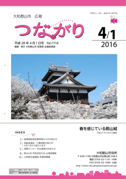春を感じている郡山城