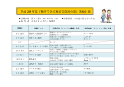 年間活動スケジュール