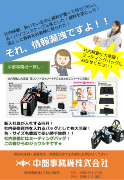 ミーティングバッグ - 中部事務機株式会社
