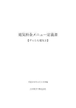 電気料金メニュー定義書