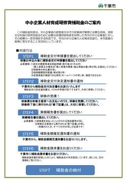 中小企業人材育成研修費補助金のご案内はこちら（PDF：327KB）