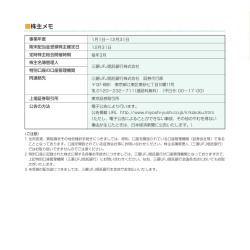 株主メモ