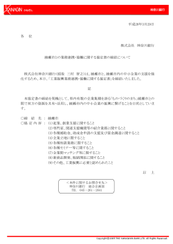 綾瀬市と業務連携・協働に関する協定書を締結しました