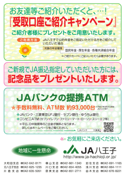 Page 1 お友達等ご紹介いただくと、…｣ 「受取口座ご紹介キャンパーン