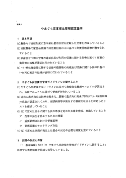 認定基準 (PDF : 27KB)