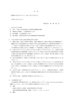公 告 - 鳥取市公式ウェブサイト
